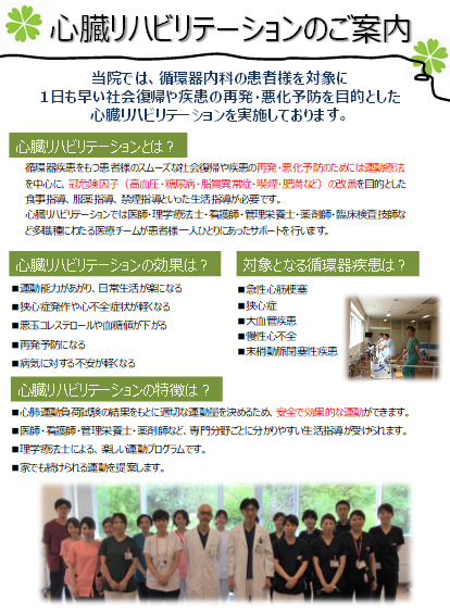 心臓リハビリテーションの紹介