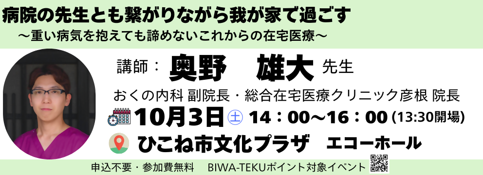 滋賀県世界ホスピス緩和ケアデー記念県民公開講座